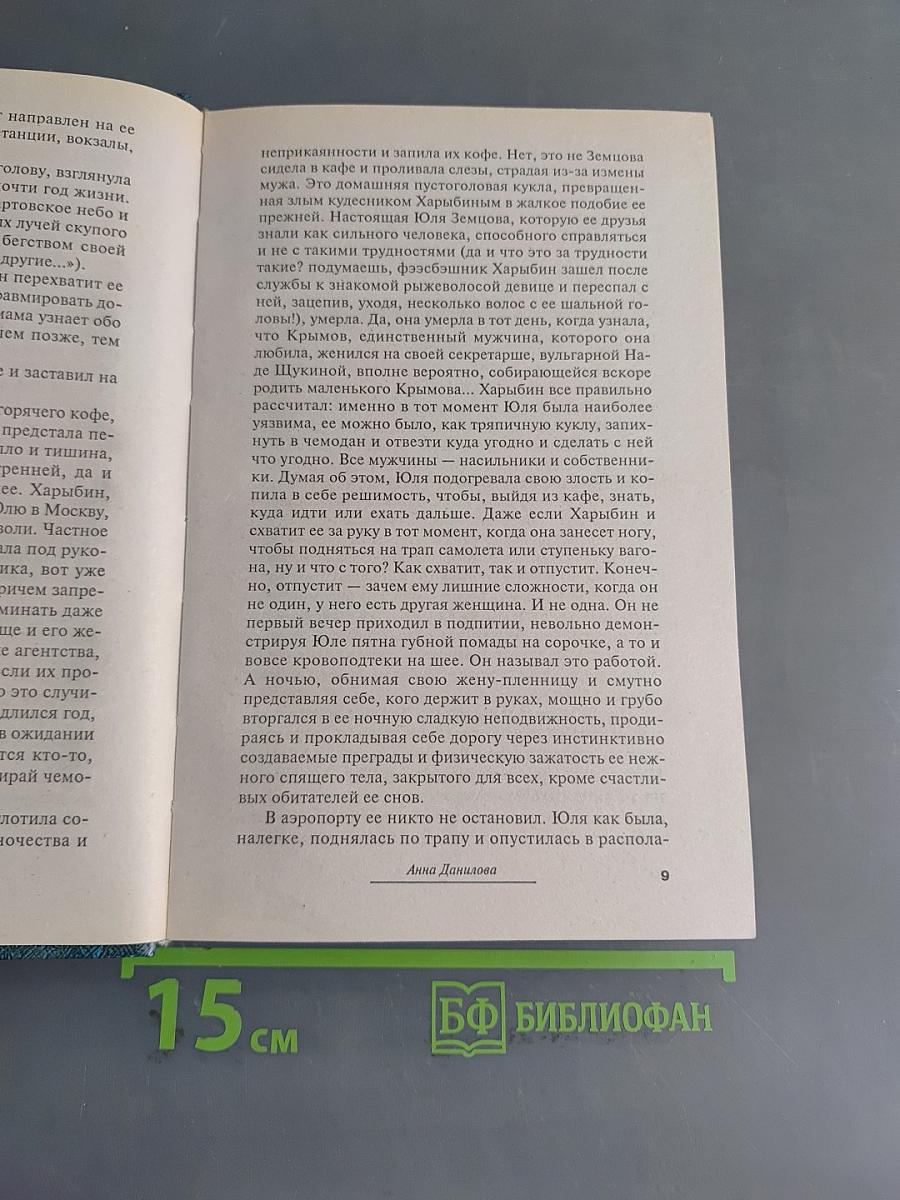 Рукопись, написанная кровью