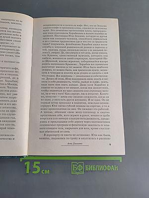 Рукопись, написанная кровью