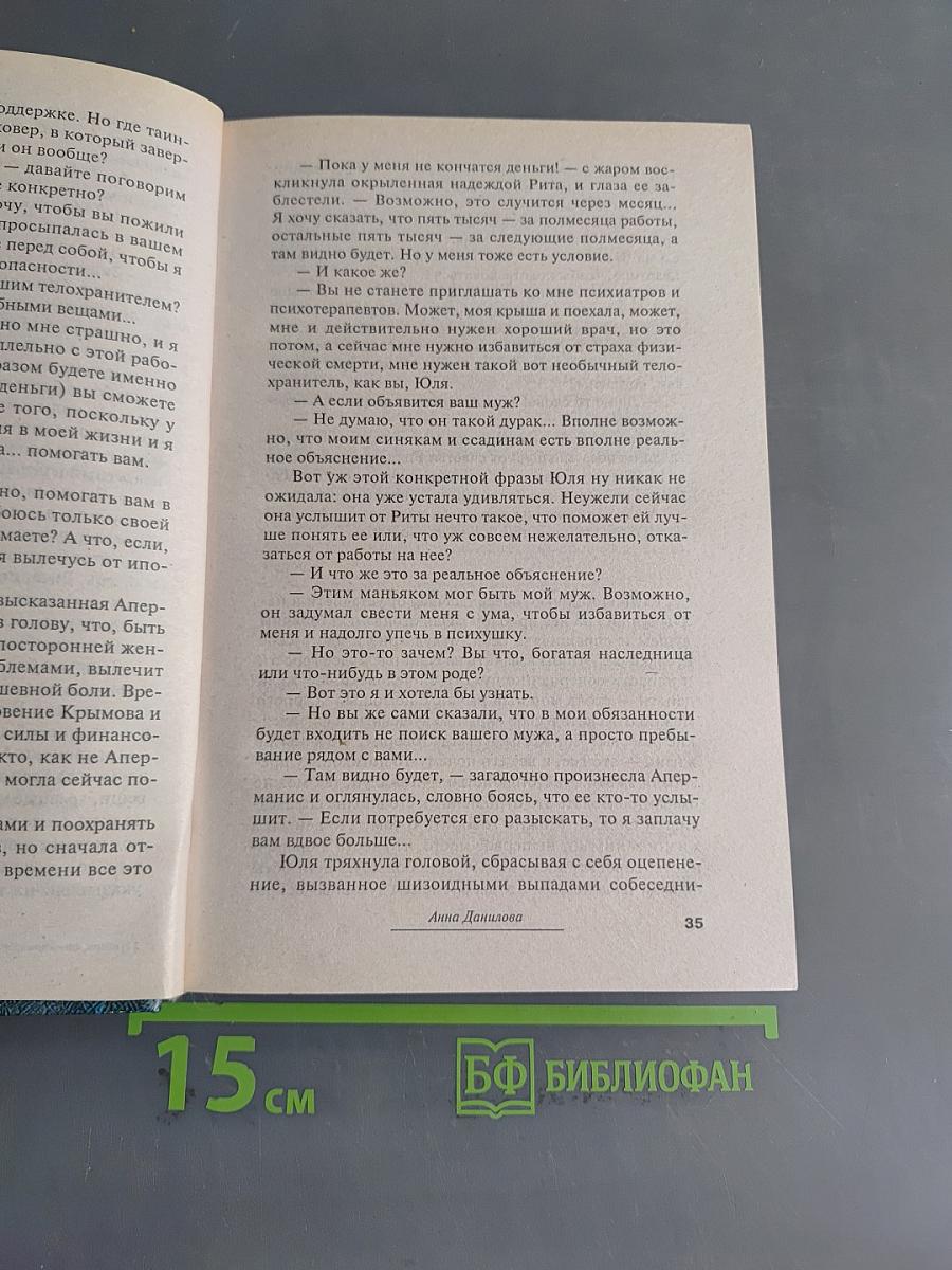Рукопись, написанная кровью