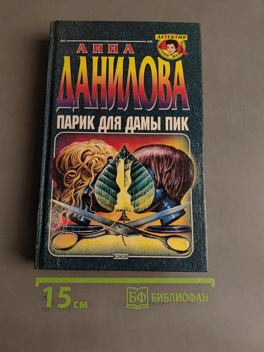 Парик для дамы пик