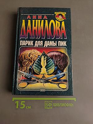 Парик для дамы пик