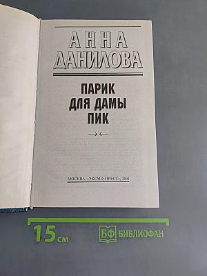 Парик для дамы пик