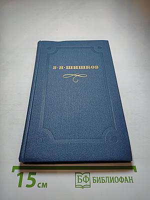 Собрание сочинений в десяти томах. Том 2. Рассказы и повести