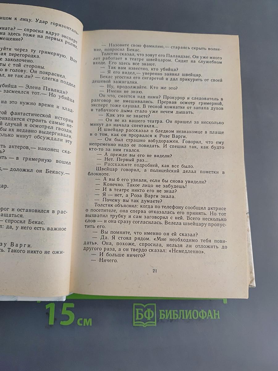Три зарубежных детектива
