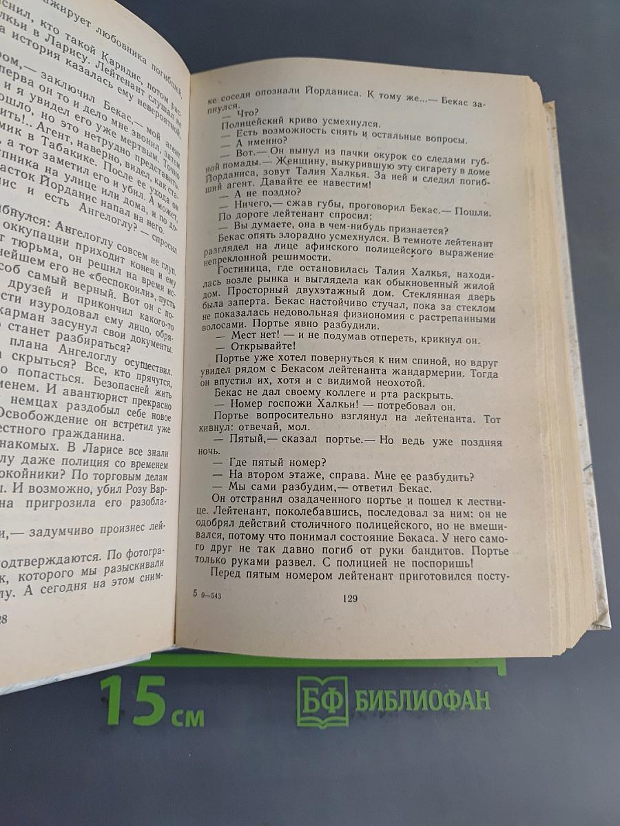 Три зарубежных детектива