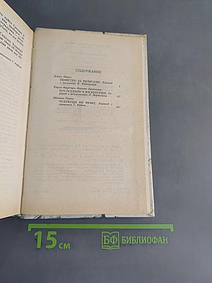 Три зарубежных детектива