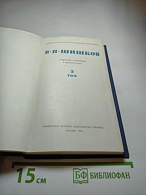Собрание сочинений в десяти томах. Том 2. Рассказы и повести