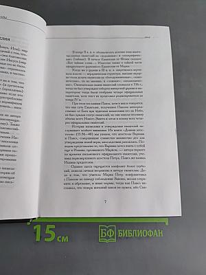 Евангелие от Варнавы