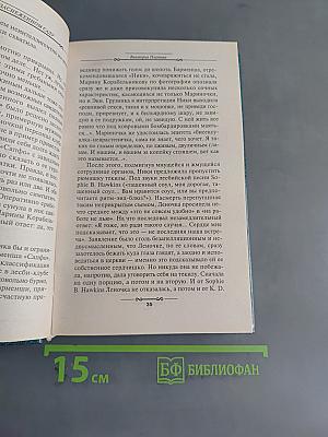 Любовники в заснеженном саду. Книга 2