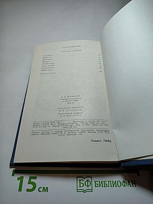 Собрание сочинений в десяти томах. Том 2. Рассказы и повести