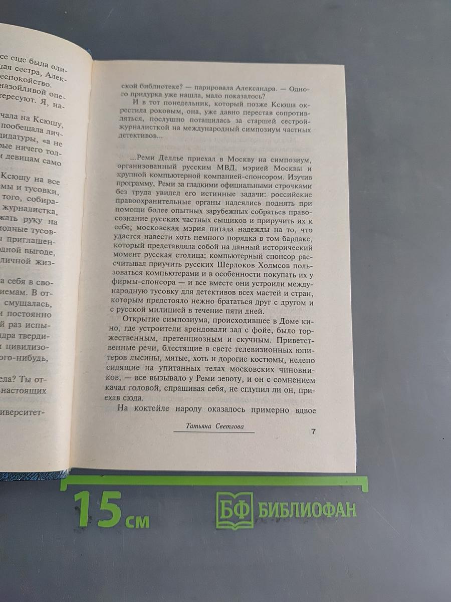 Шантаж от Версаче