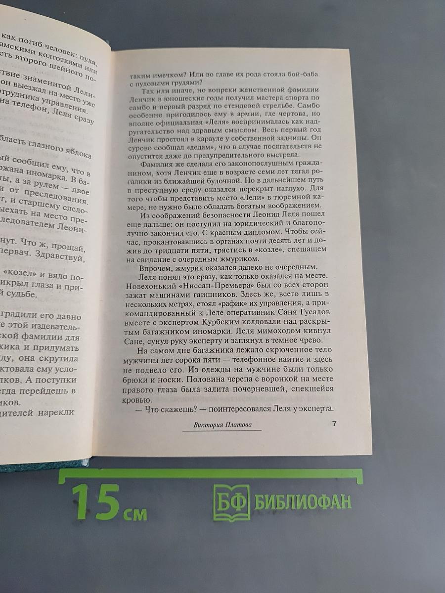 Смерть на кончике хвоста