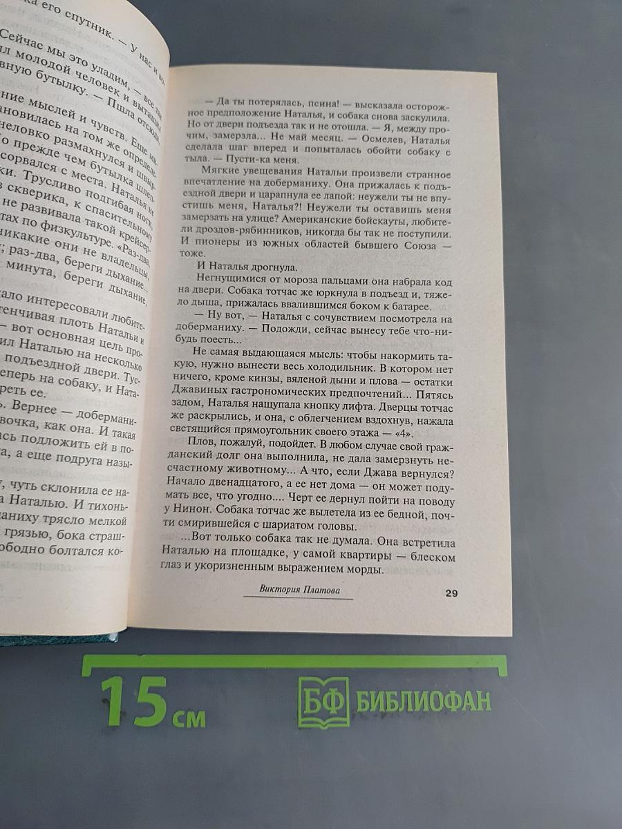 Смерть на кончике хвоста