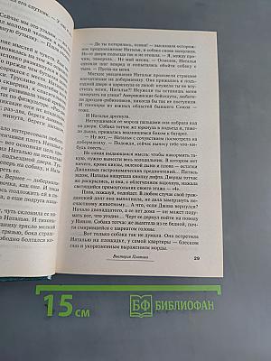 Смерть на кончике хвоста