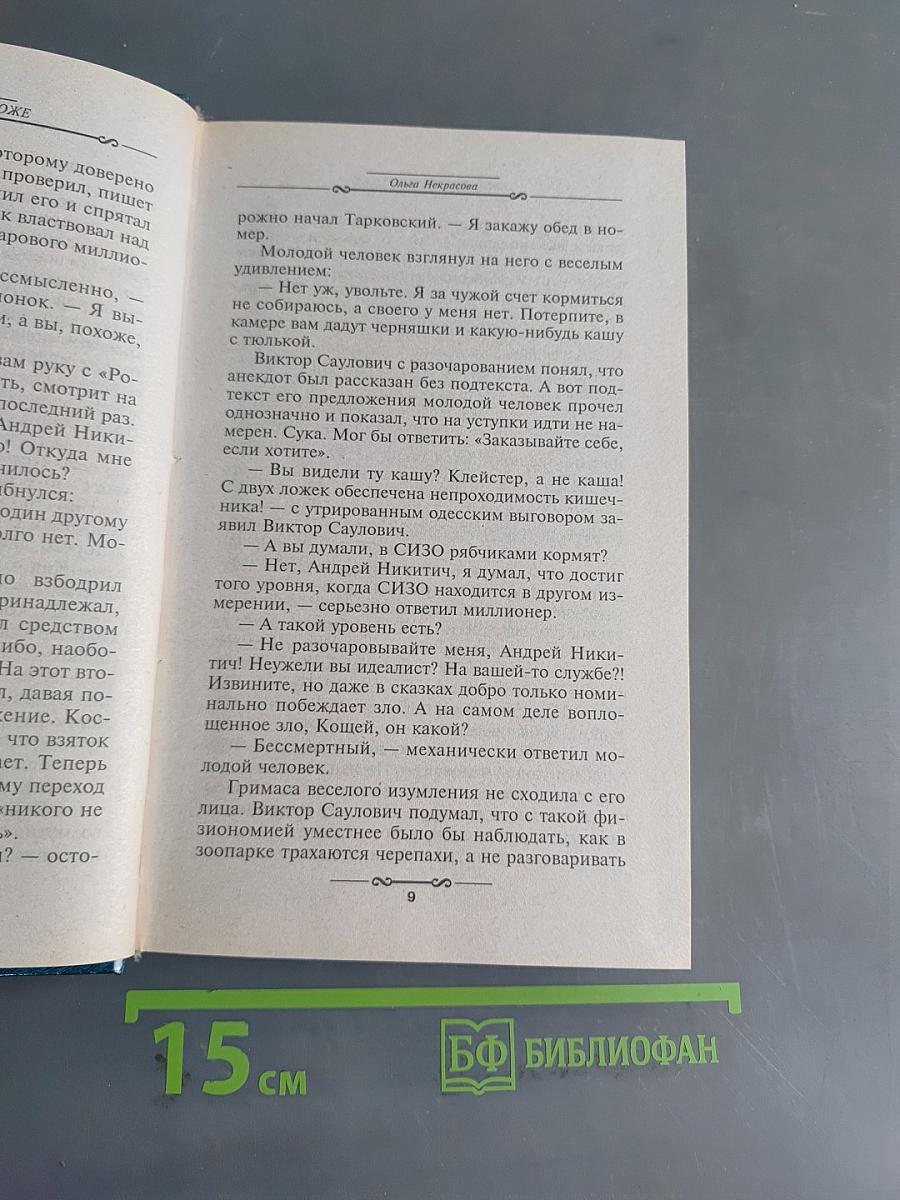 Свои продают дороже
