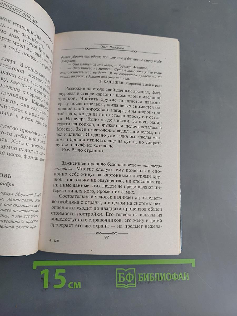 Свои продают дороже