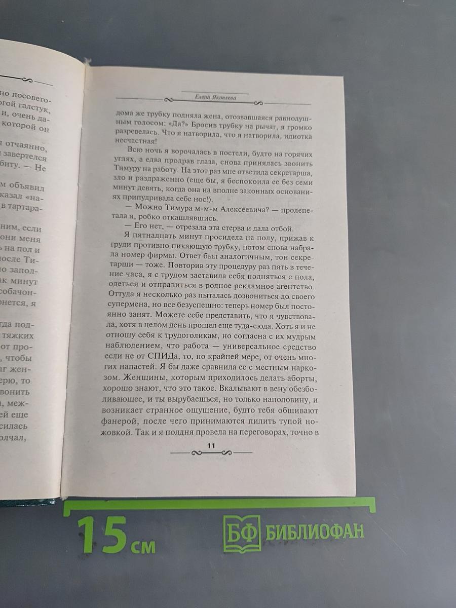 Крокодиловы слезы