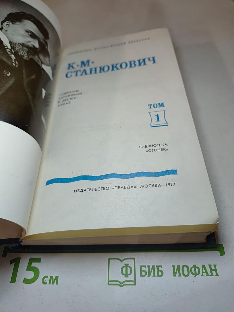 Собрание сочинений в десяти томах. Том 1