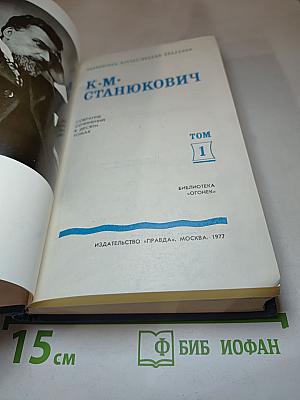 Собрание сочинений в десяти томах. Том 1