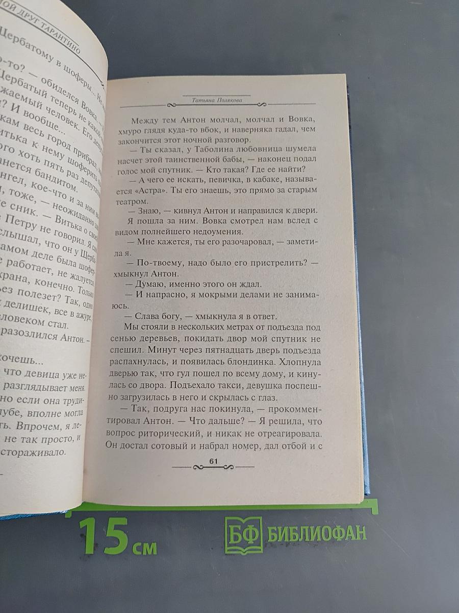 Мой друг Тарантино