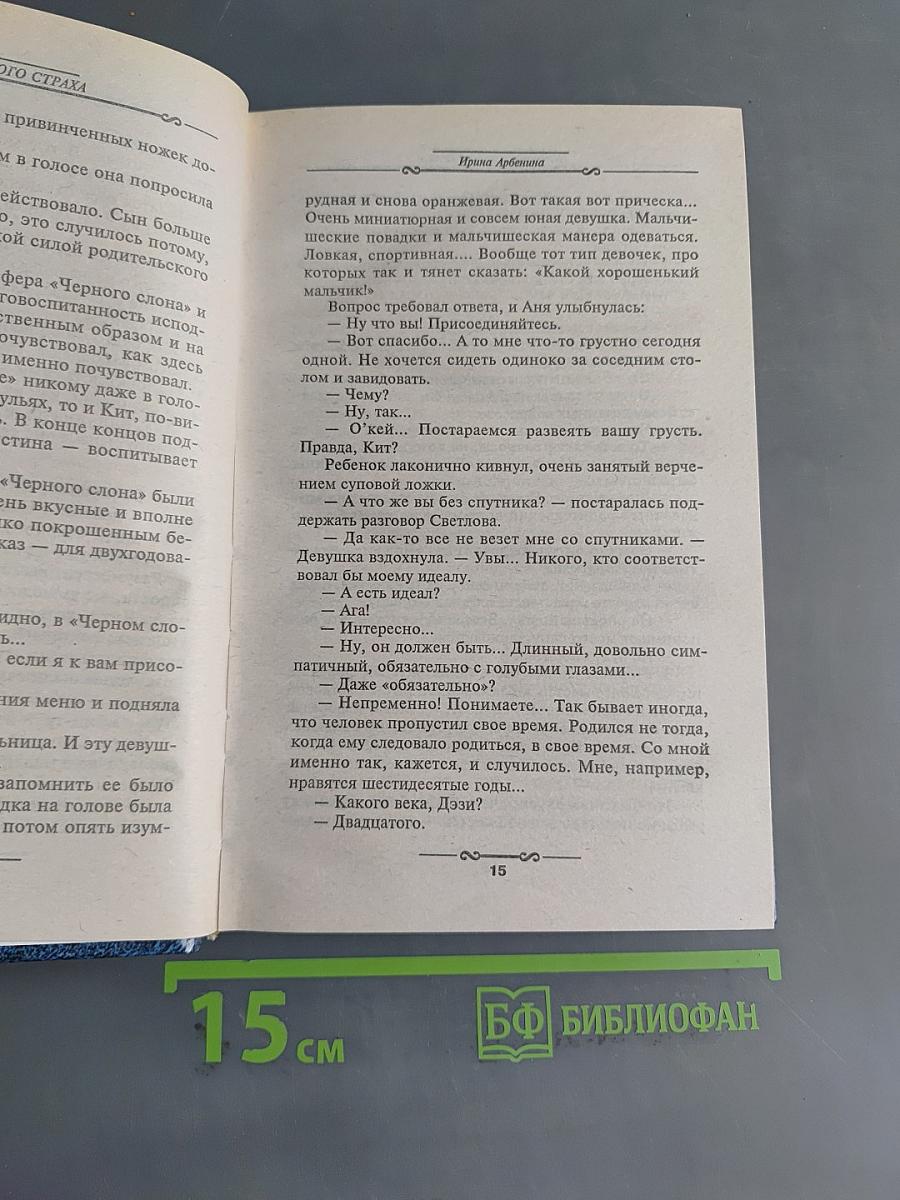 Ночь лунного страха