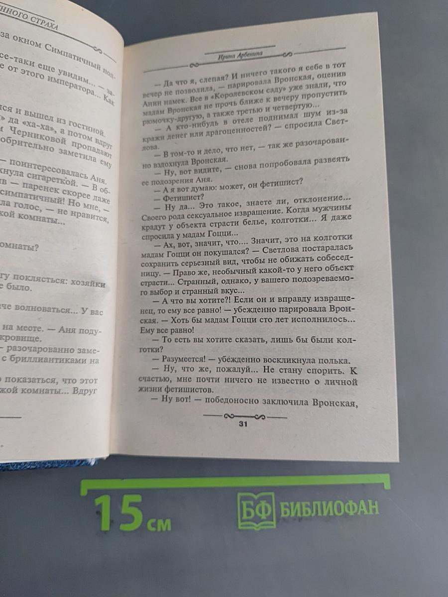 Ночь лунного страха