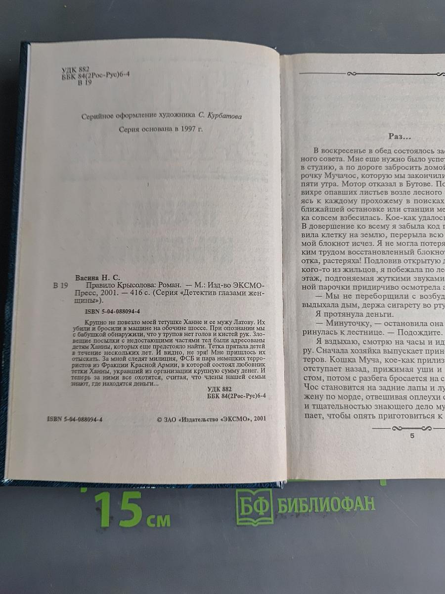 Правило Крылова