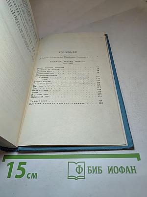 Собрание сочинений в десяти томах. Том 1