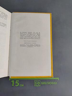 Современная сказка