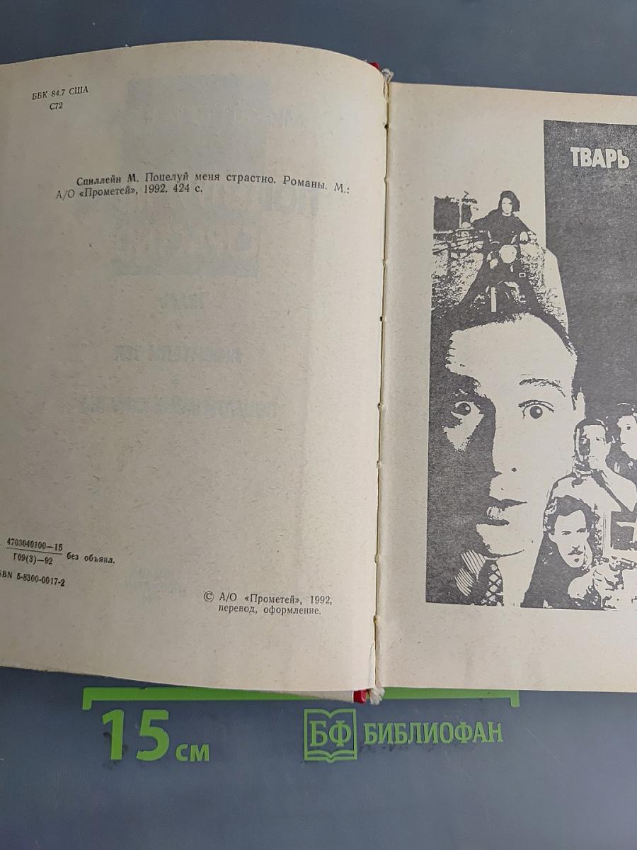 Поцелуй меня страстно