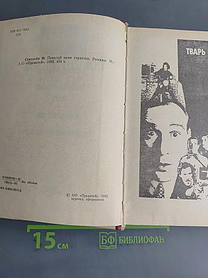 Поцелуй меня страстно