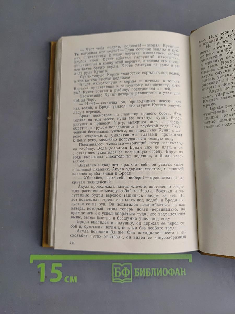 Челюсти