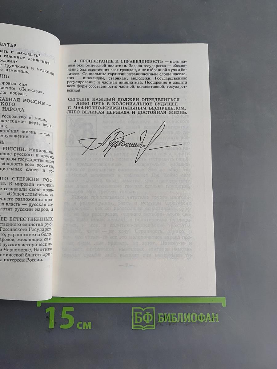 Обретение веры