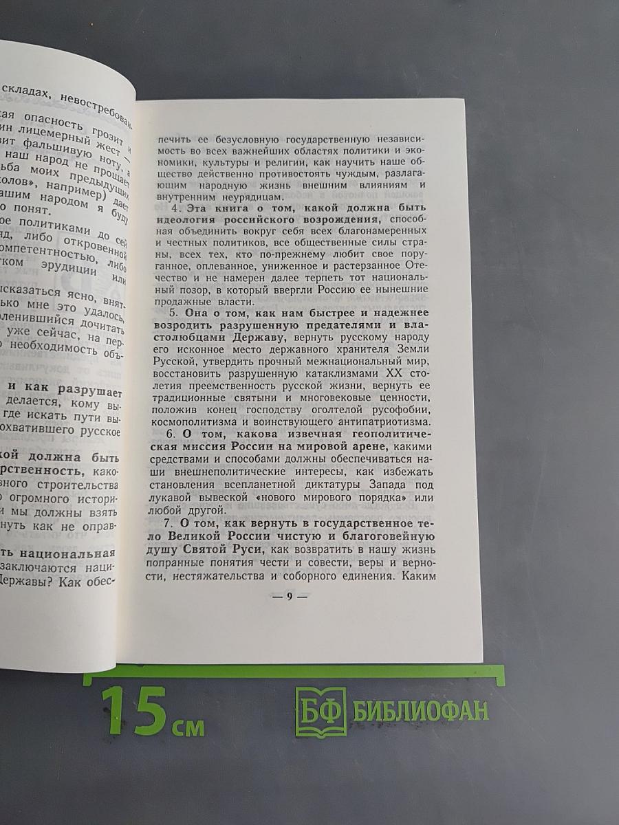 Обретение веры