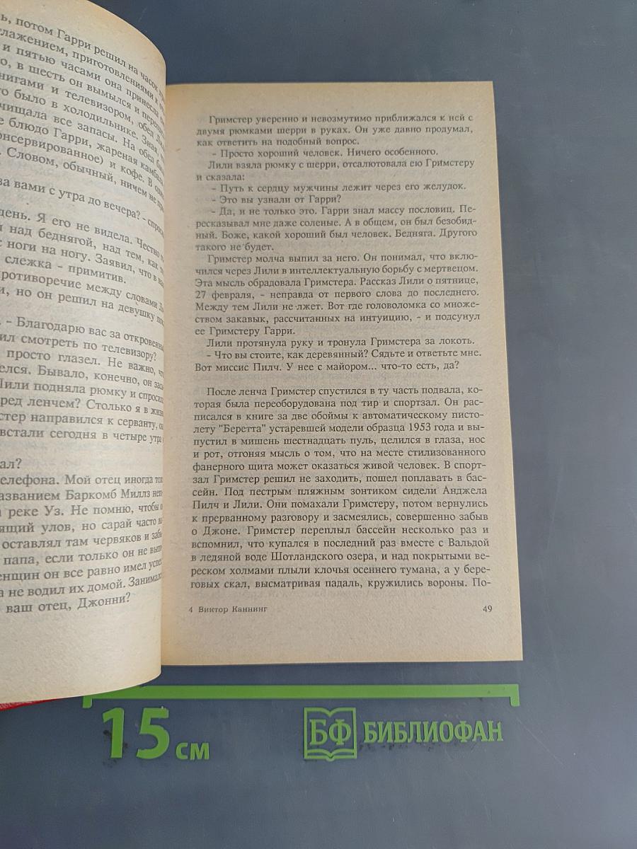На языке пламени. Проходная пешка