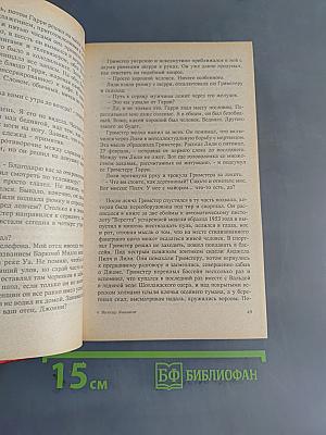 На языке пламени. Проходная пешка