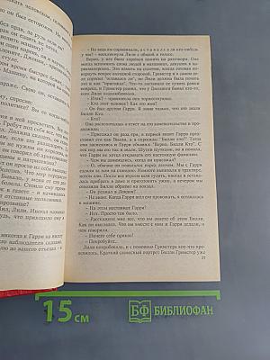 На языке пламени. Проходная пешка