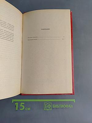 На языке пламени. Проходная пешка