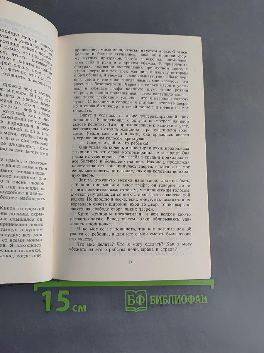 Граф Дракула. Вампир