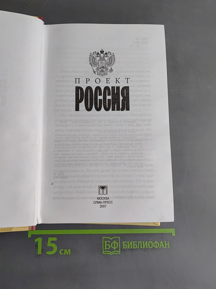 Проект Россия