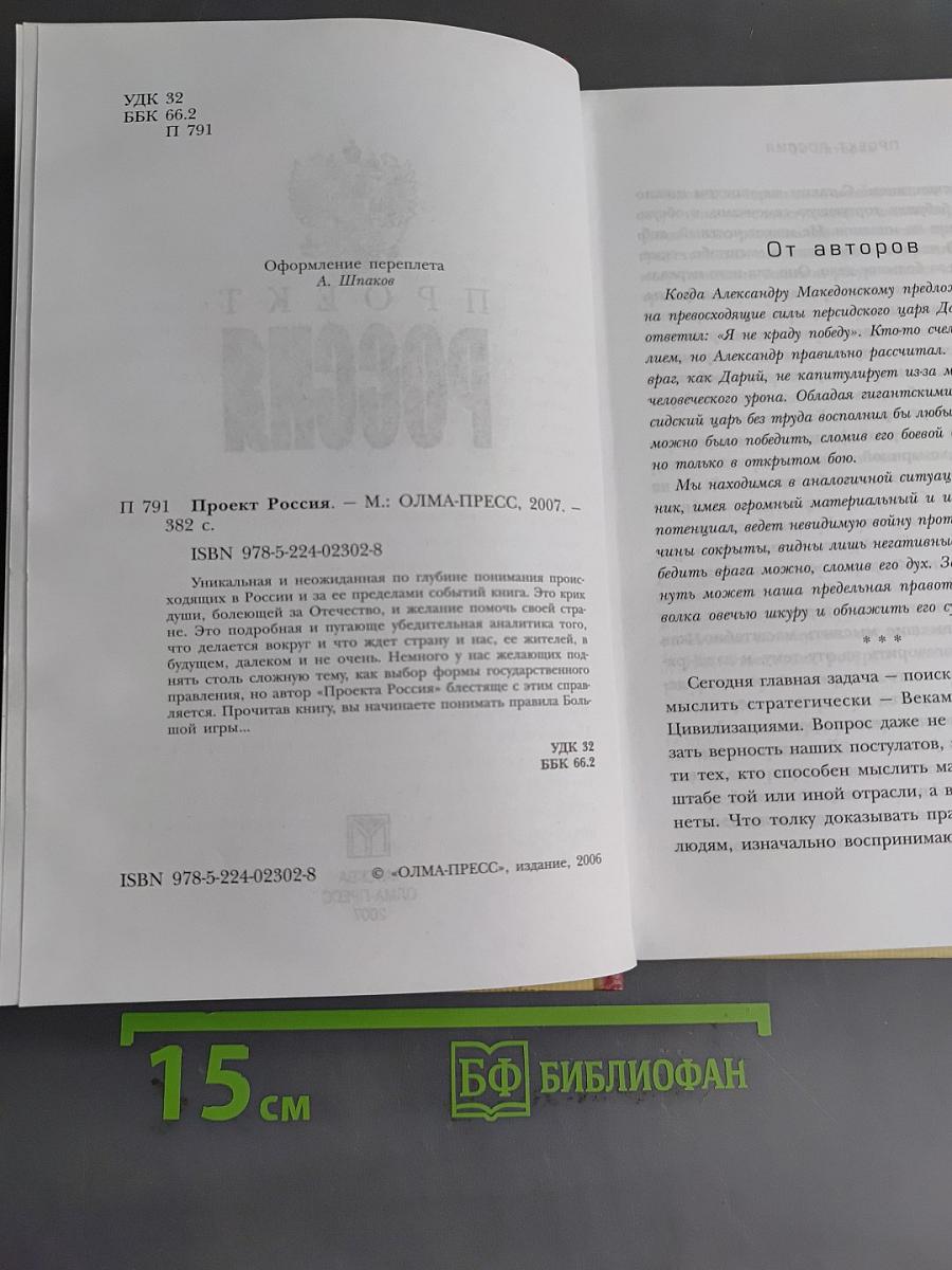 Проект Россия