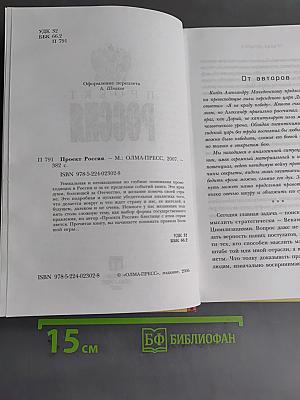 Проект Россия