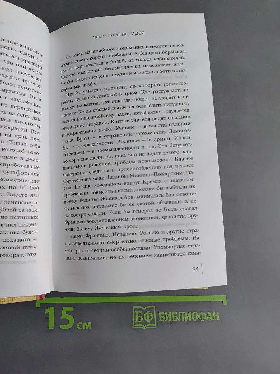 Проект Россия