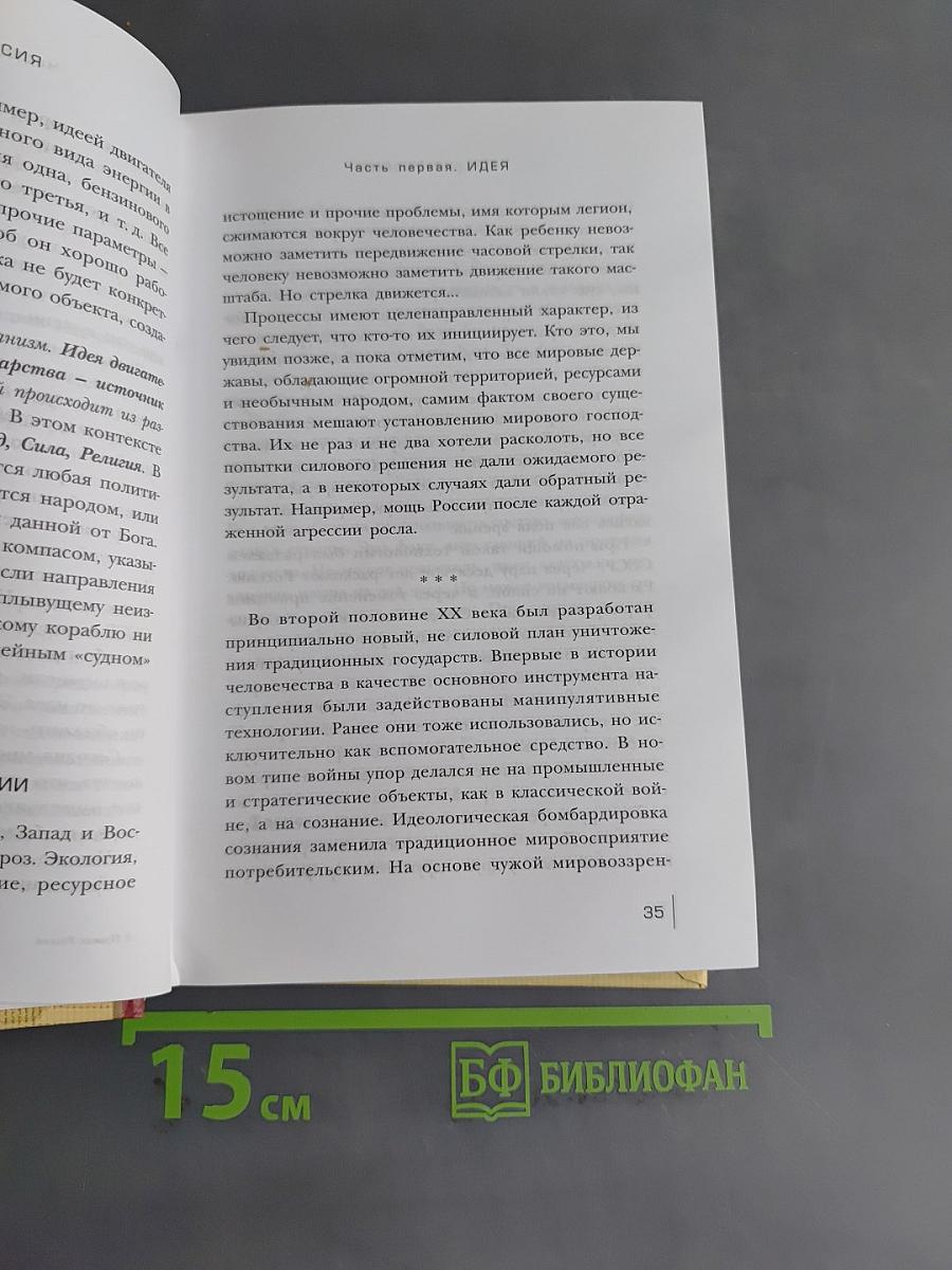 Проект Россия