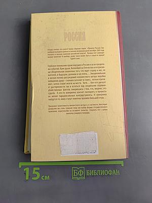 Проект Россия
