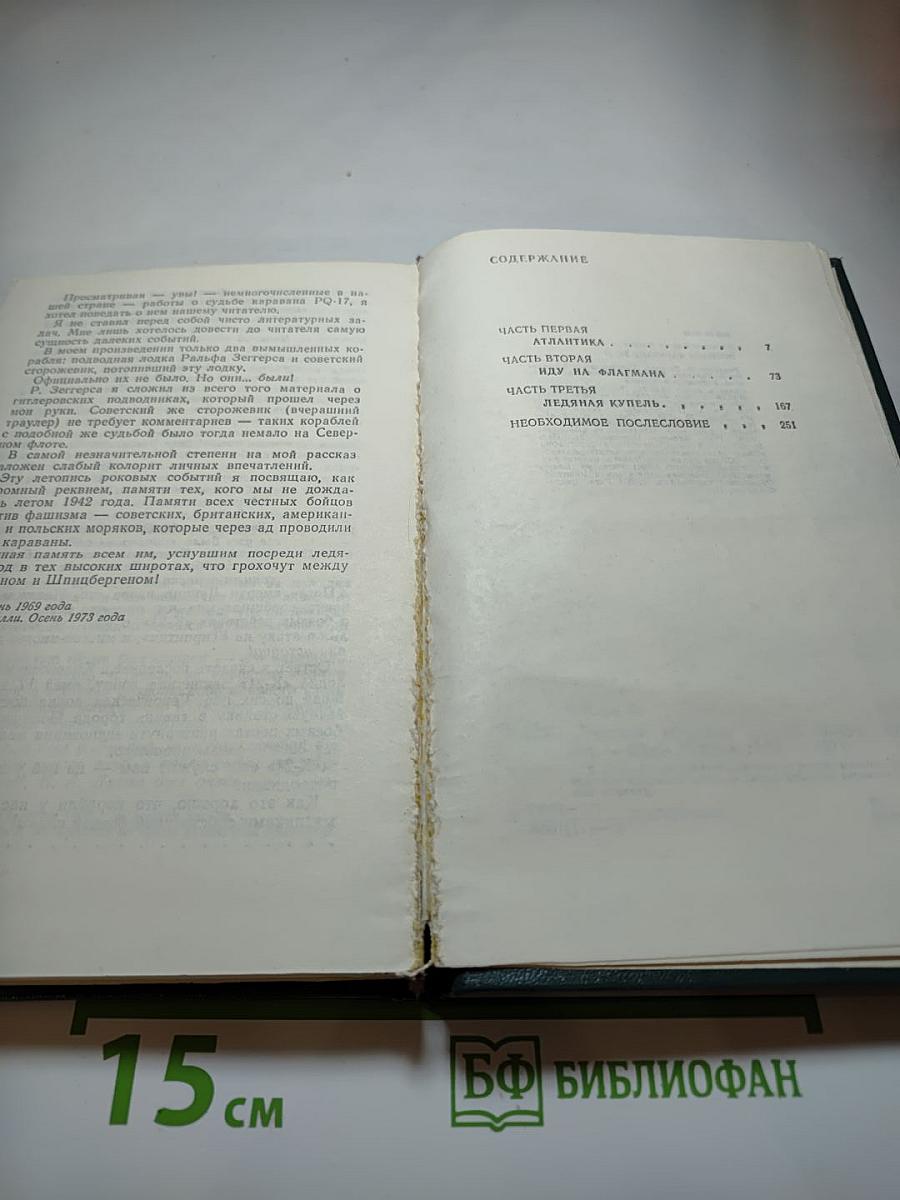 Реквием каравану PQ-17