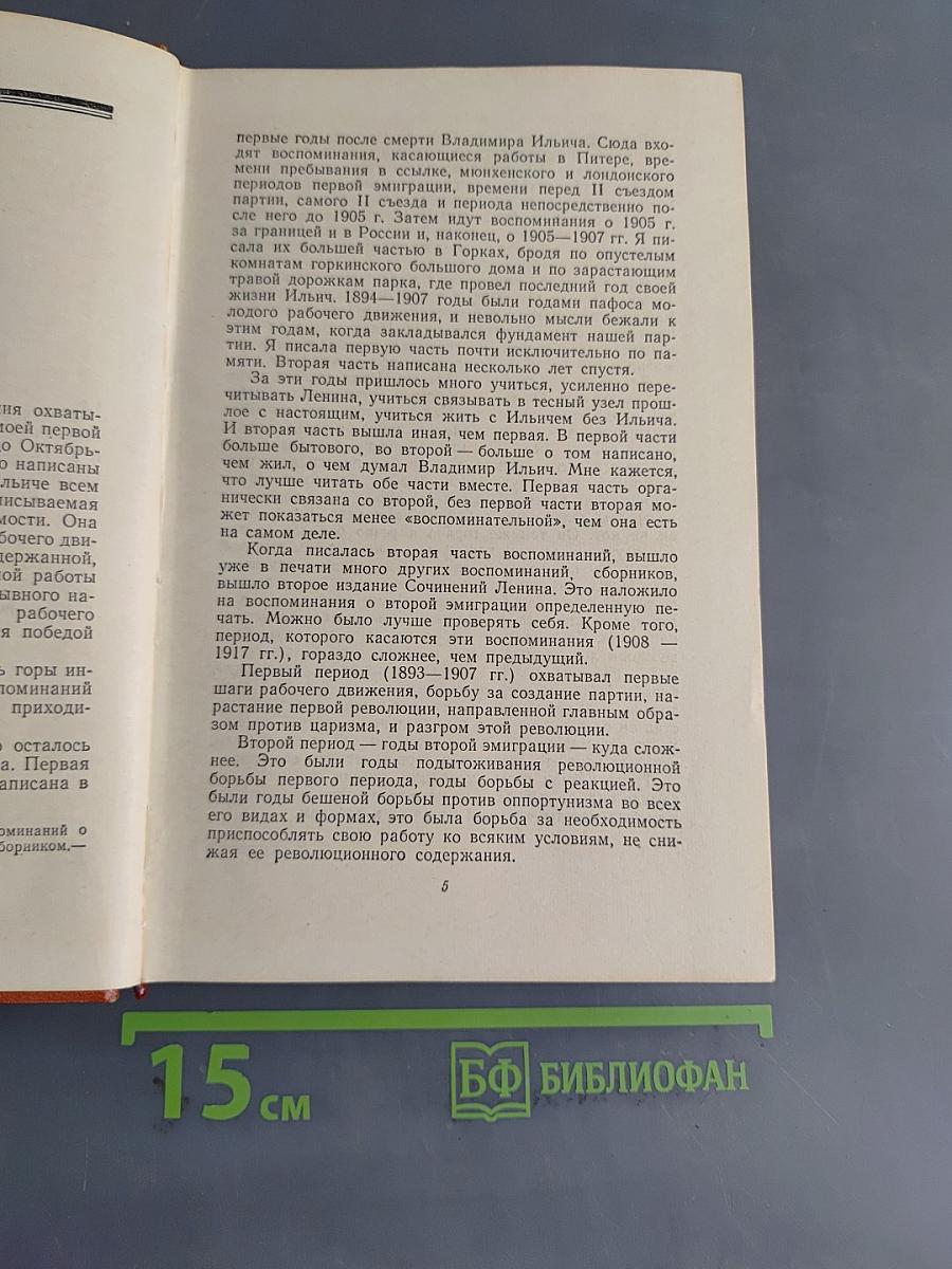 Воспоминания о Ленине