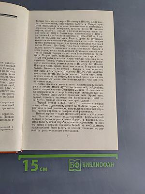 Воспоминания о Ленине