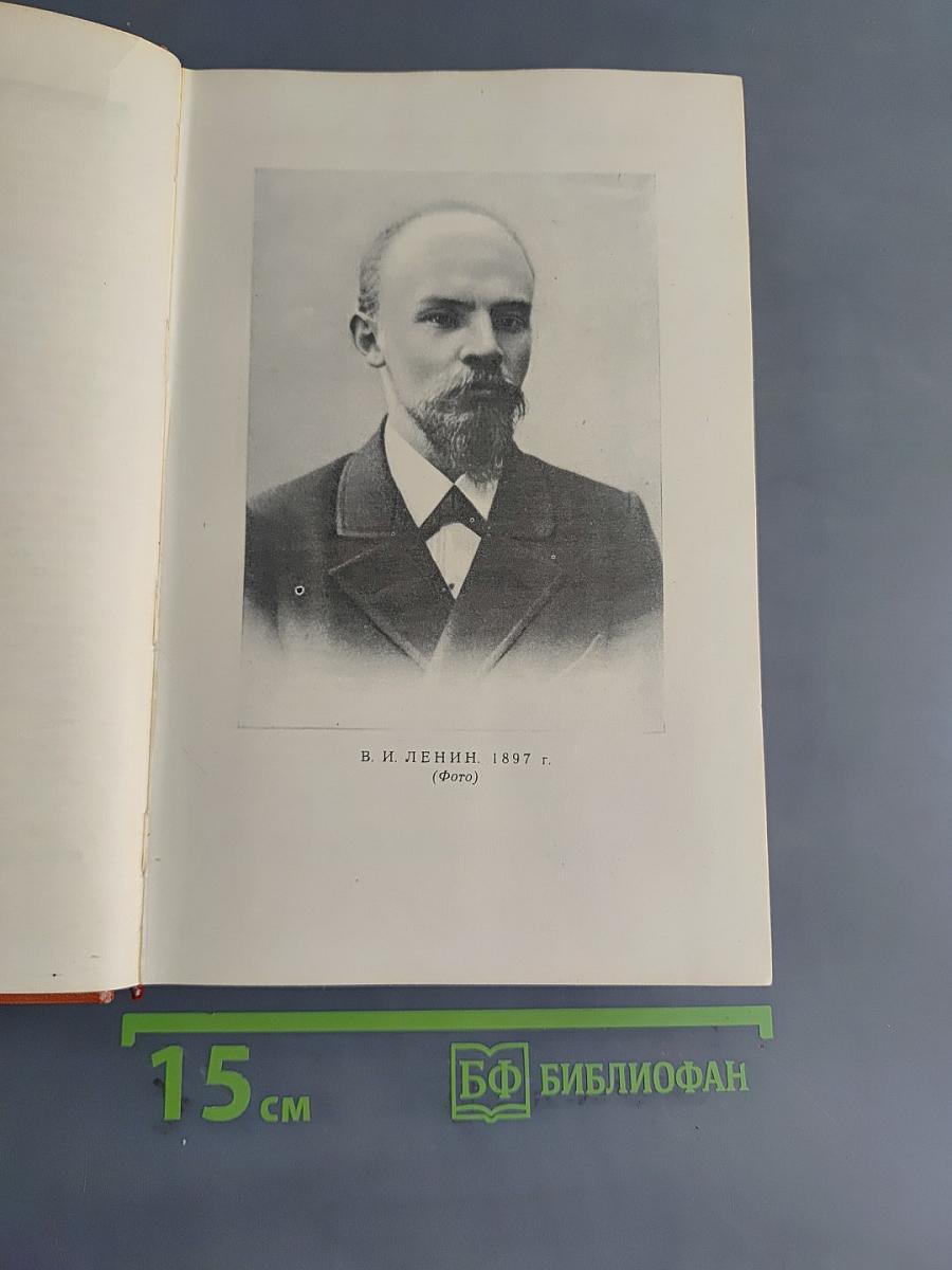 Воспоминания о Ленине