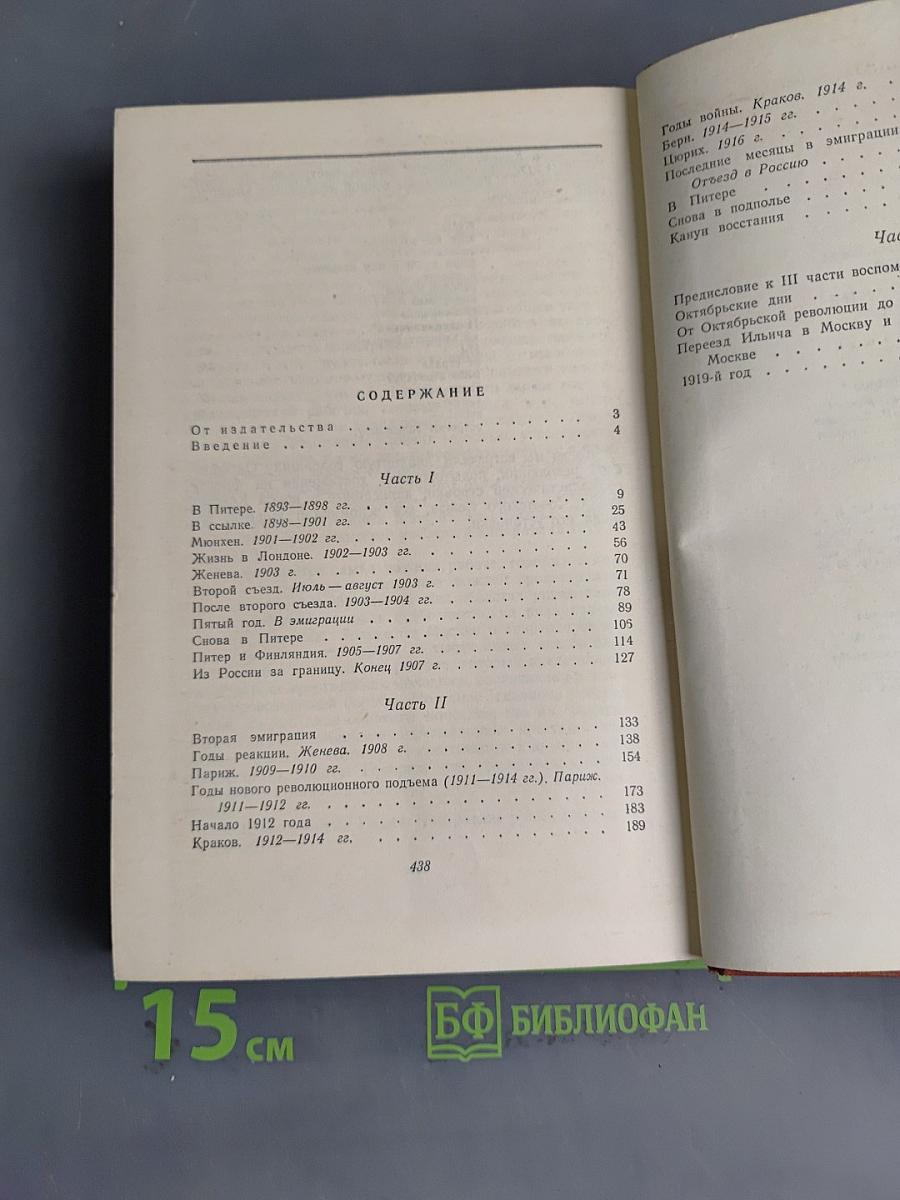 Воспоминания о Ленине